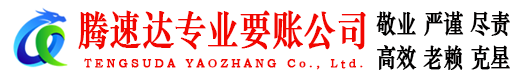 泗县要账公司
